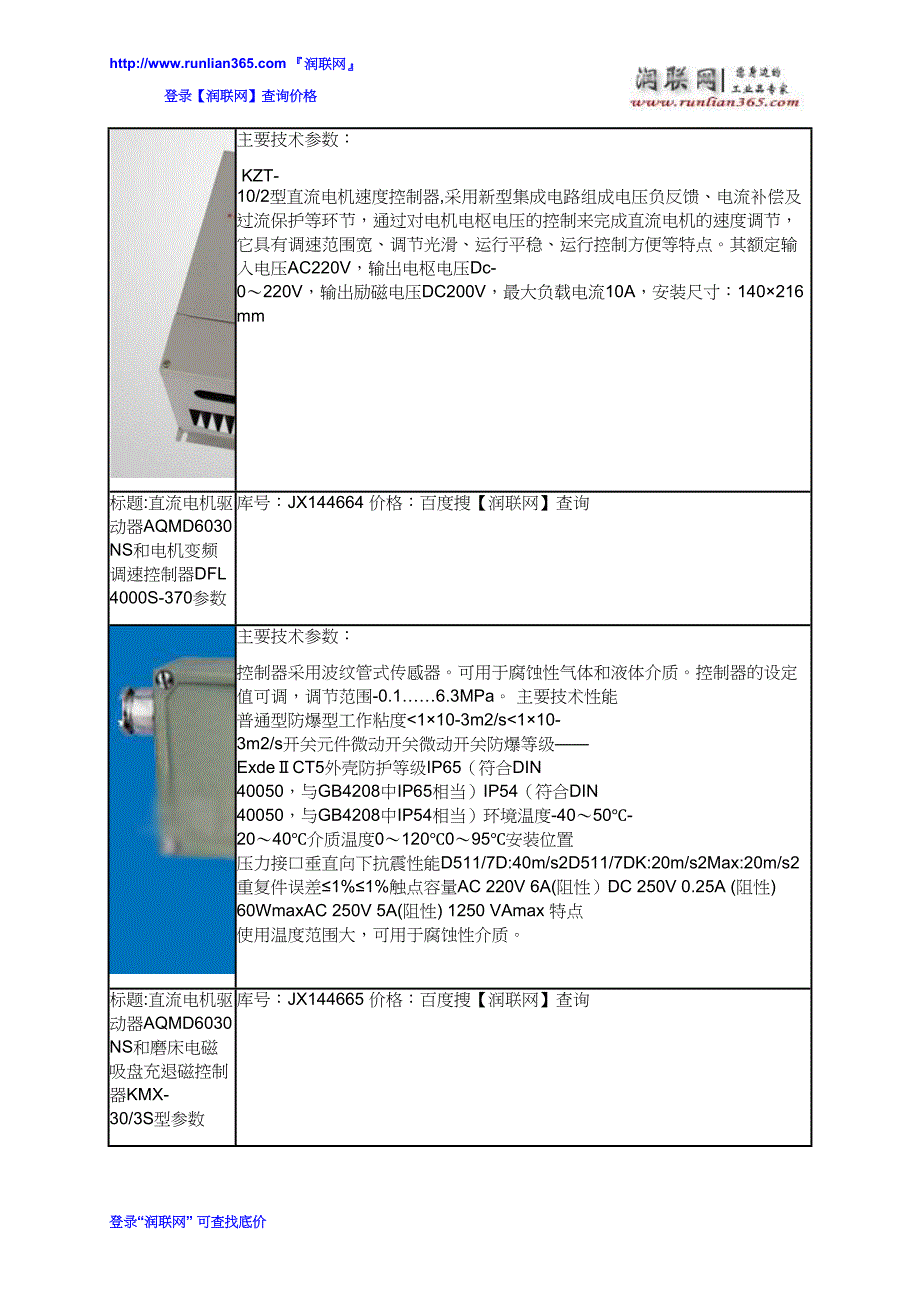 【2017年整理】控制器和直流电机驱动器AQMD6030NS价格_第2页