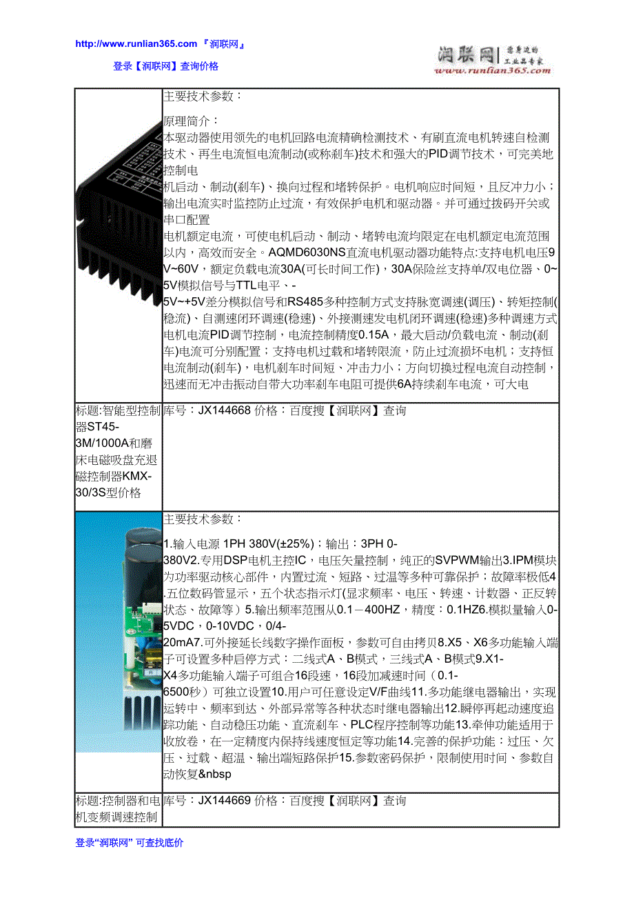 【2017年整理】控制器和直流电机驱动器AQMD6030NS价格_第3页