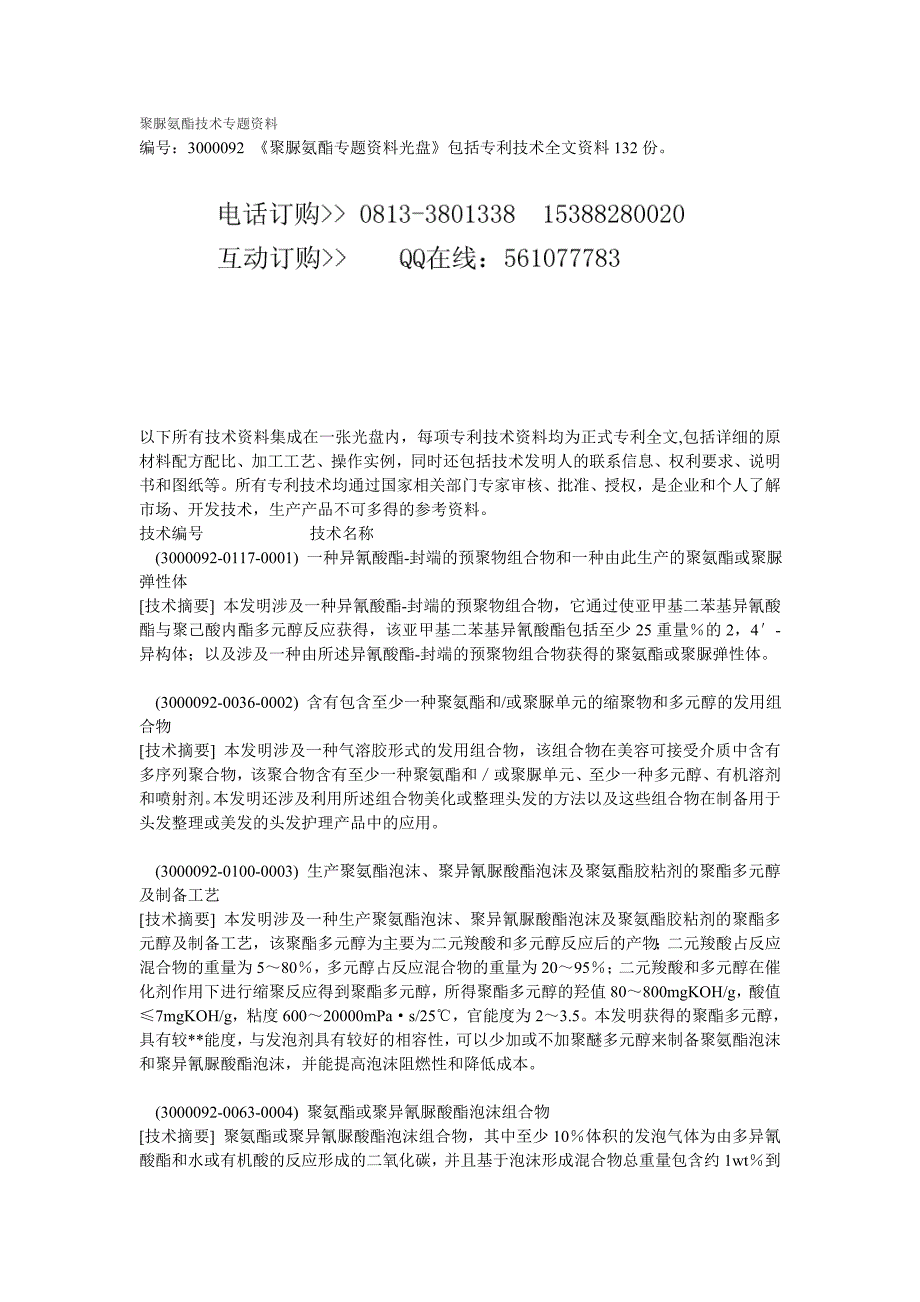 【2017年整理】聚脲氨酯技术专题资料_第1页