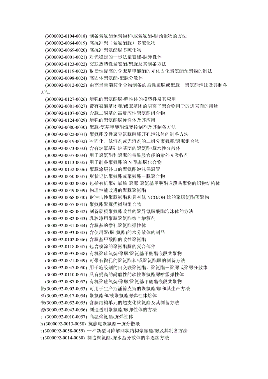 【2017年整理】聚脲氨酯技术专题资料_第3页