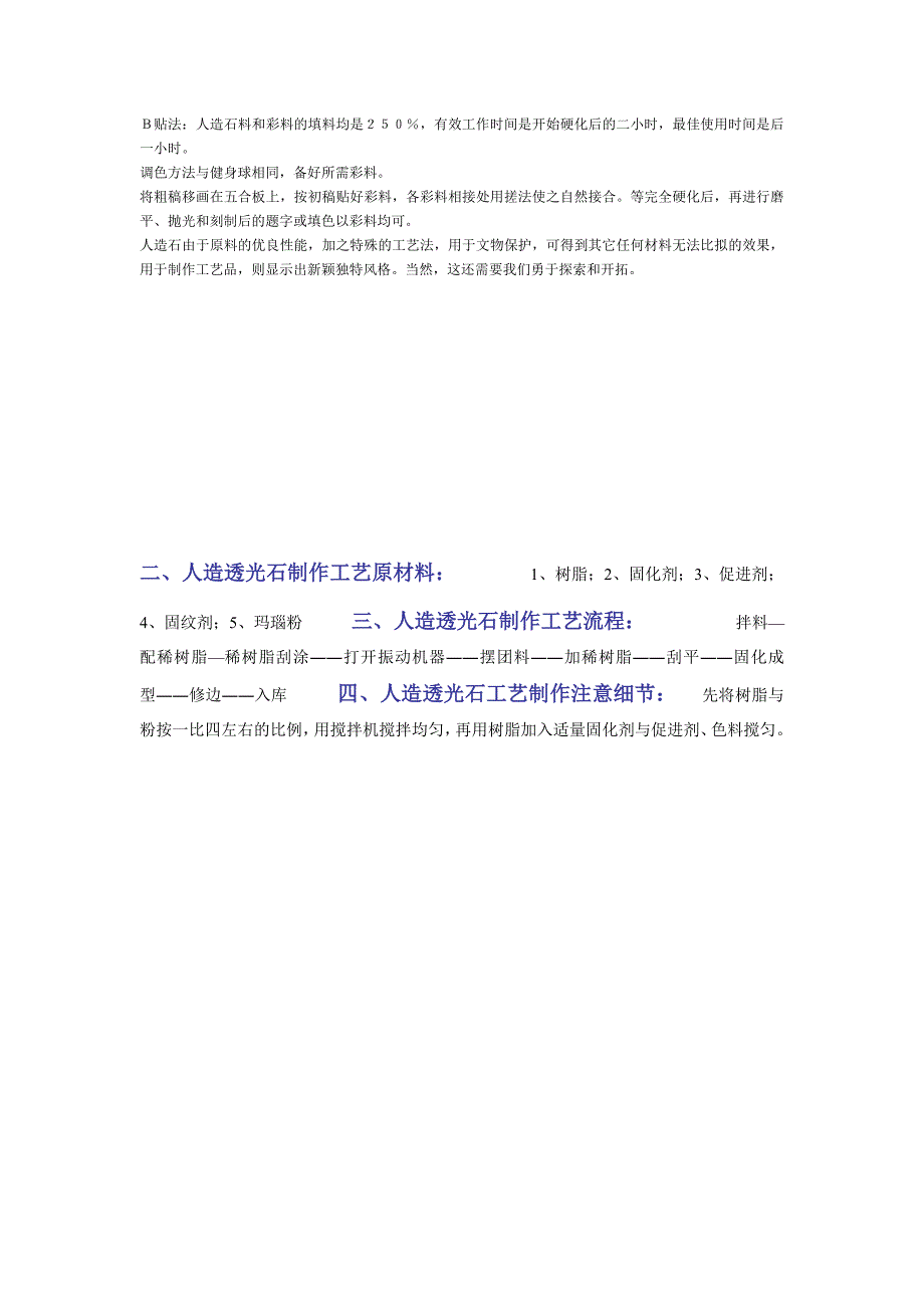 【2017年整理】环氧树脂人造石的制作_第4页