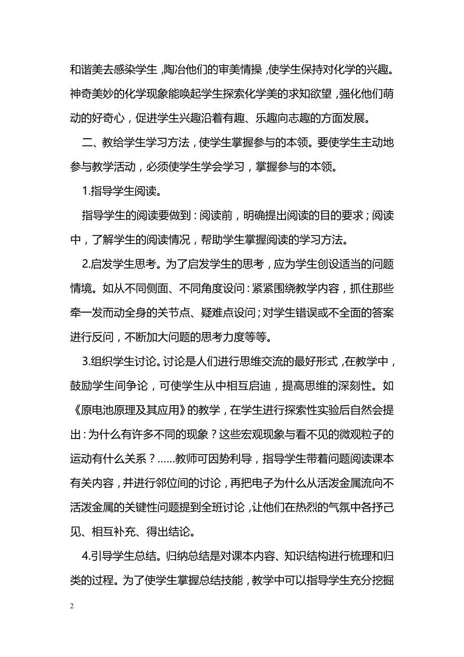 化学教学要培养学生的参与精神_第2页