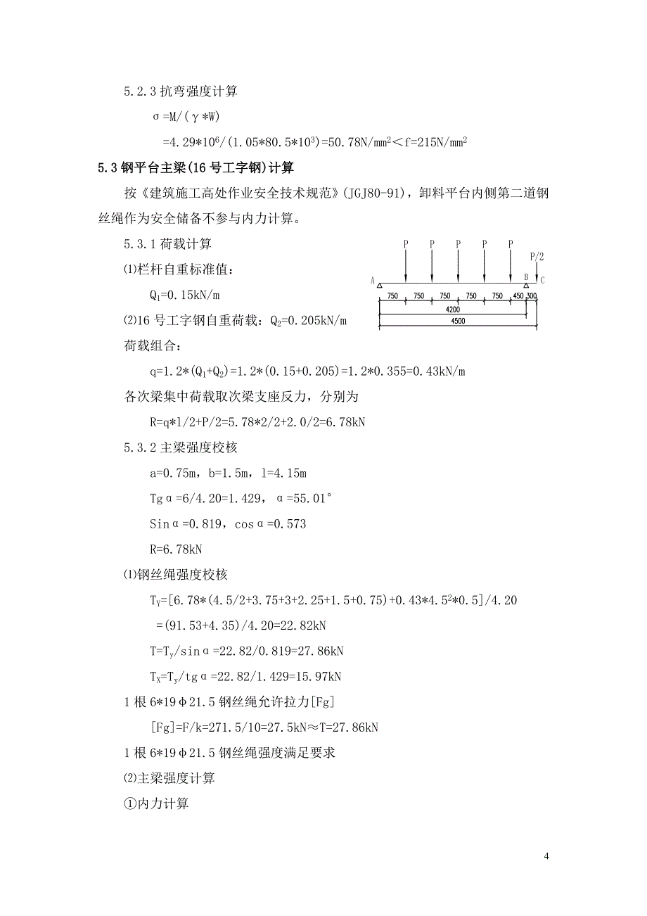 【2017年整理】万顷良田工程钢平台(二版)_第4页