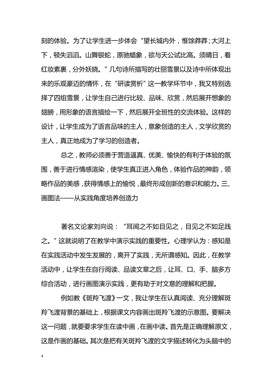 在阅读教学中培养学生创造力_第4页