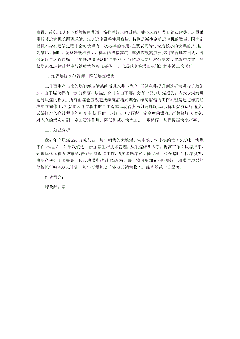 【2017年整理】提高块煤产率增加经济效益_第2页