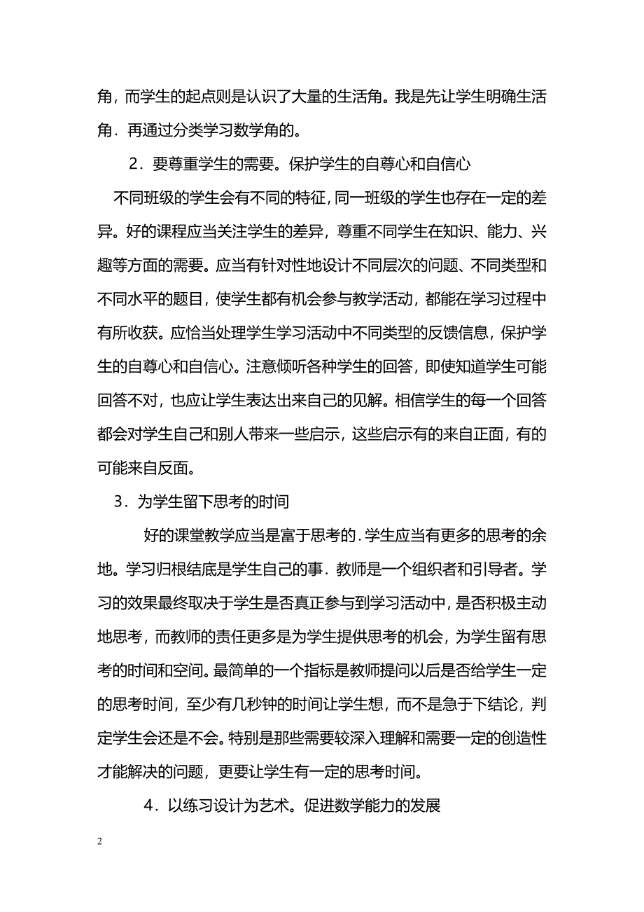 向数学课堂要效率_第2页