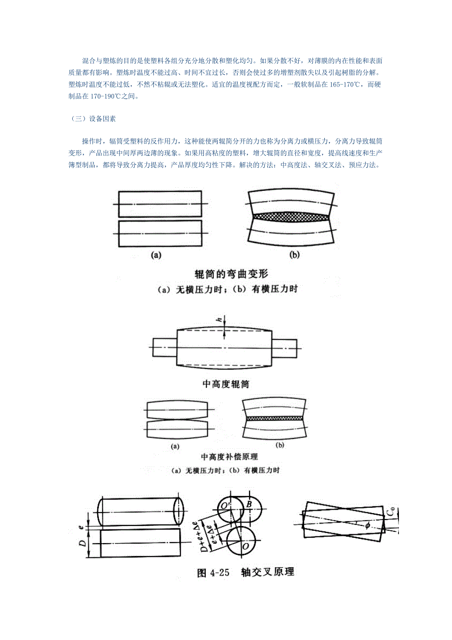 【2017年整理】压延工艺流程_第4页