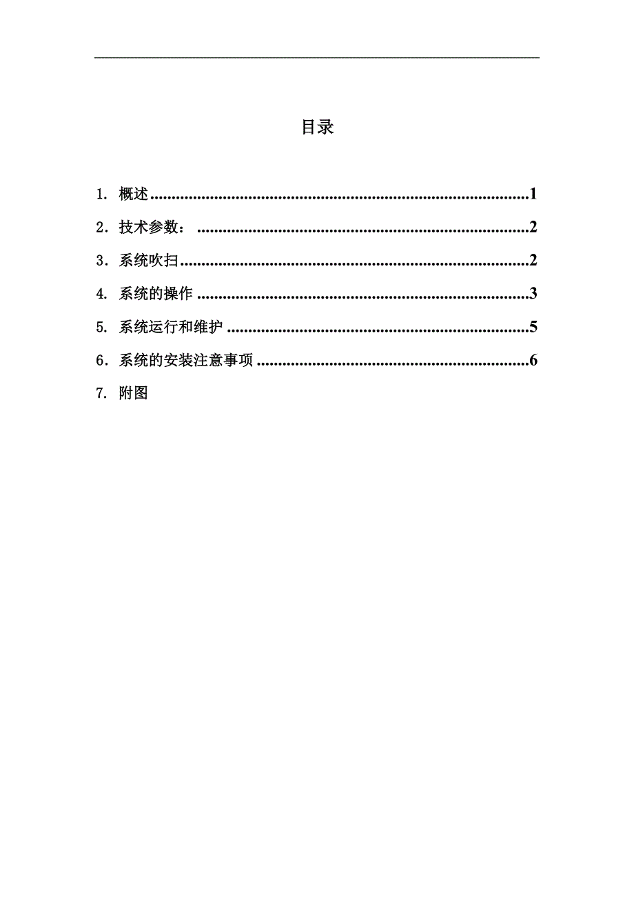 【2017年整理】氢站系统运行维护手册_第1页