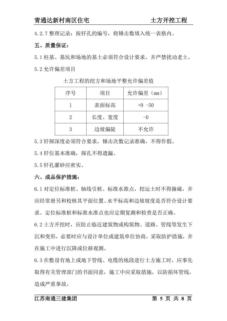 【2017年整理】土方开挖工程_第5页