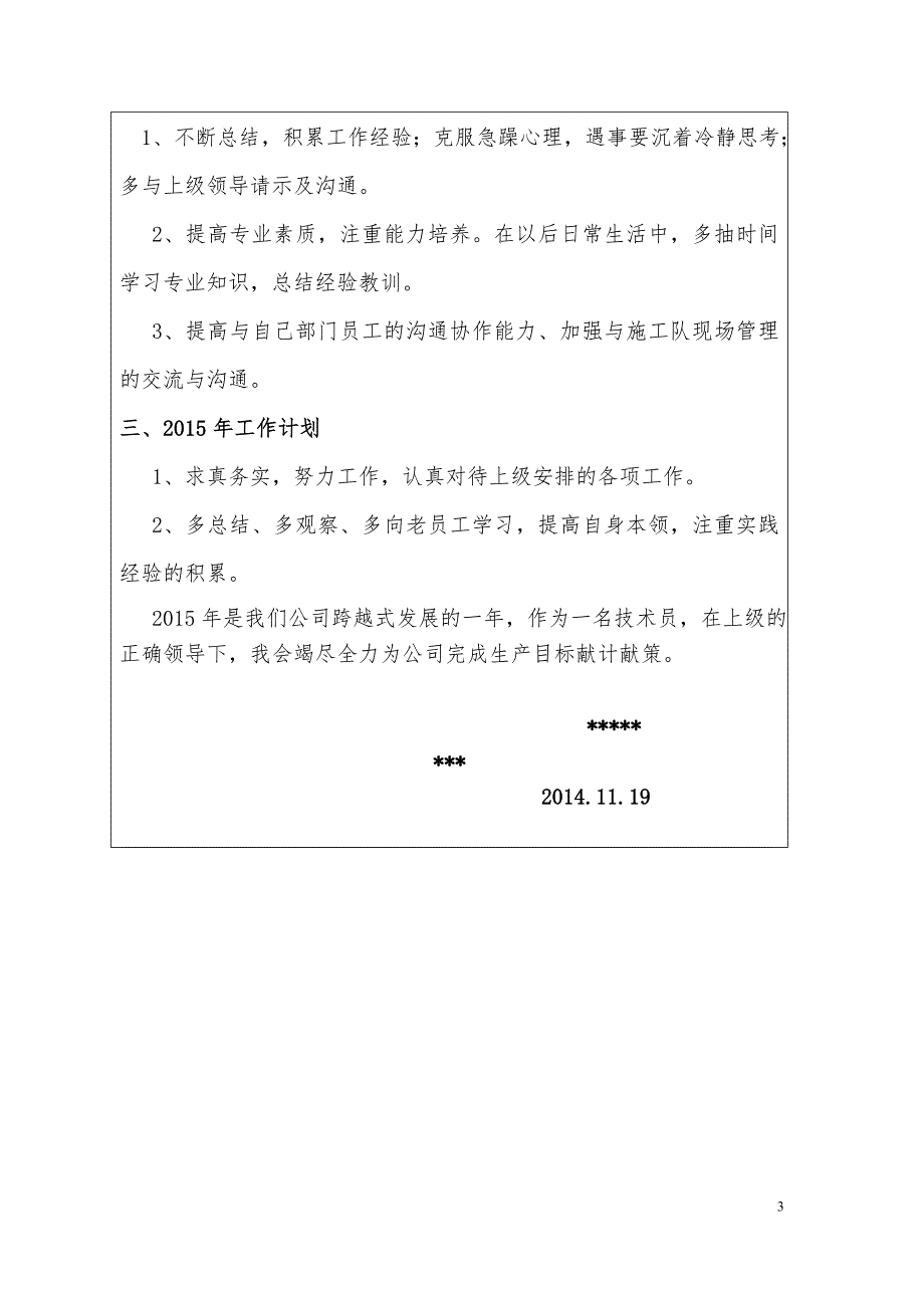 【2017年整理】露天采矿技术人员总结_第3页