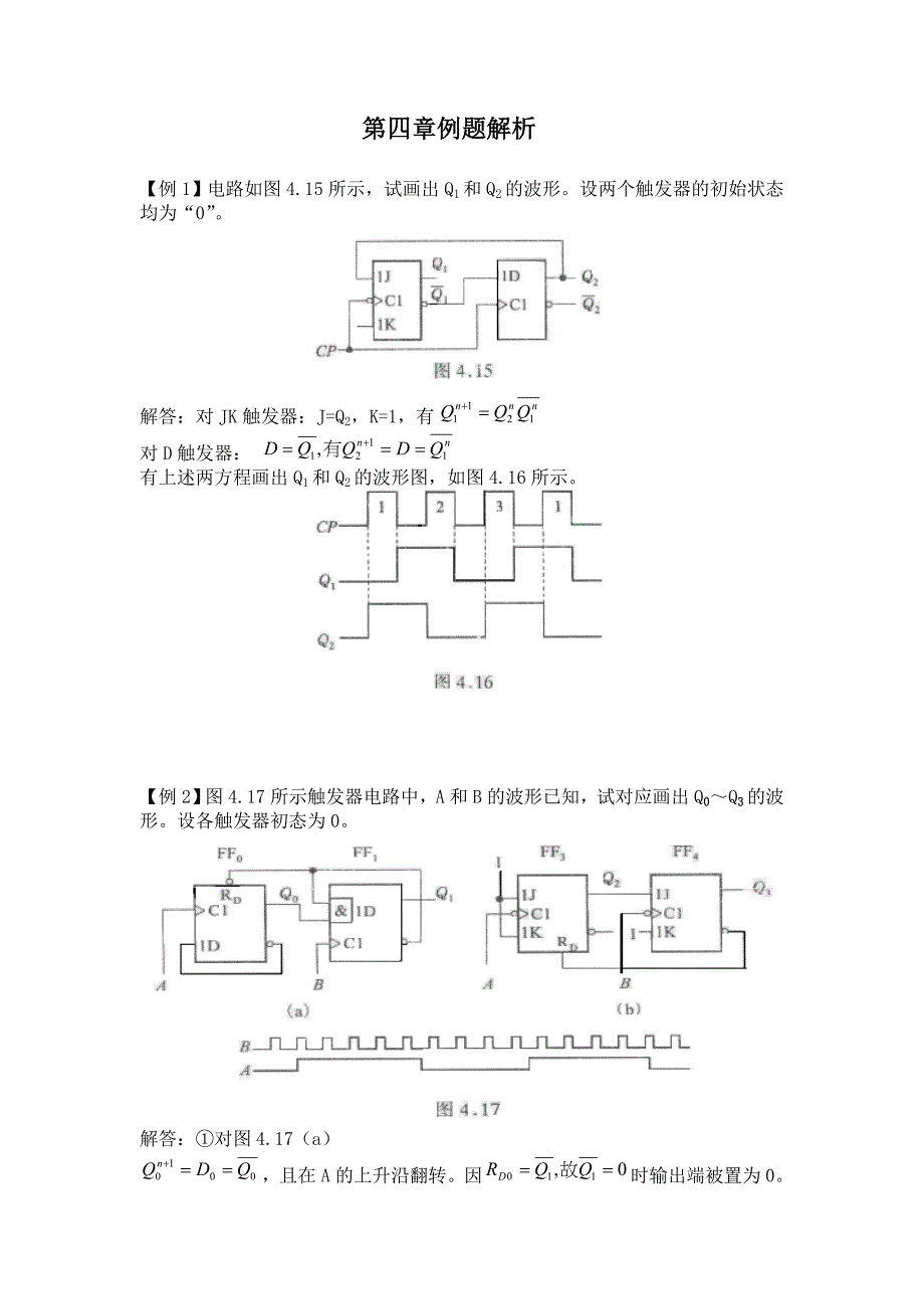 【2017年整理】数电例题[1]_第1页