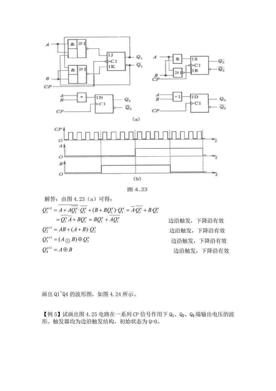 【2017年整理】数电例题[1]_第4页