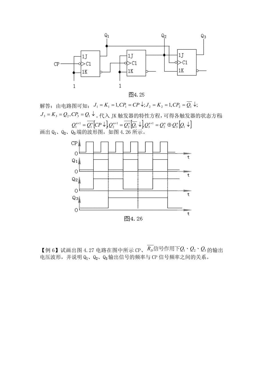 【2017年整理】数电例题[1]_第5页