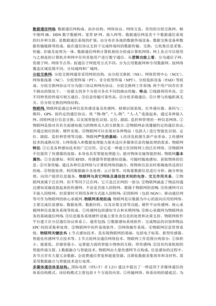 【2017年整理】通信原理知识点整理_第1页