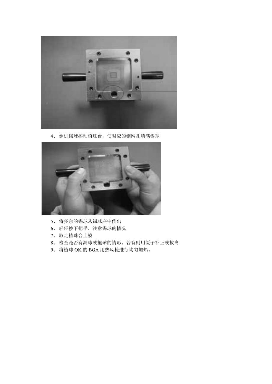 【2017年整理】万能植珠台对BGA重植球的步骤_第2页