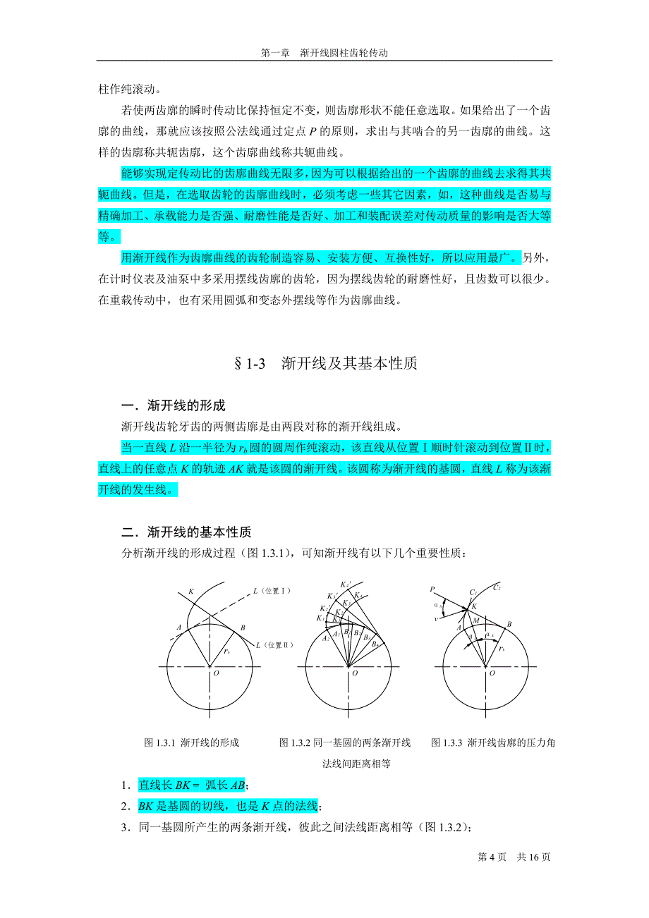 【2017年整理】渐开线圆柱齿轮1_第4页