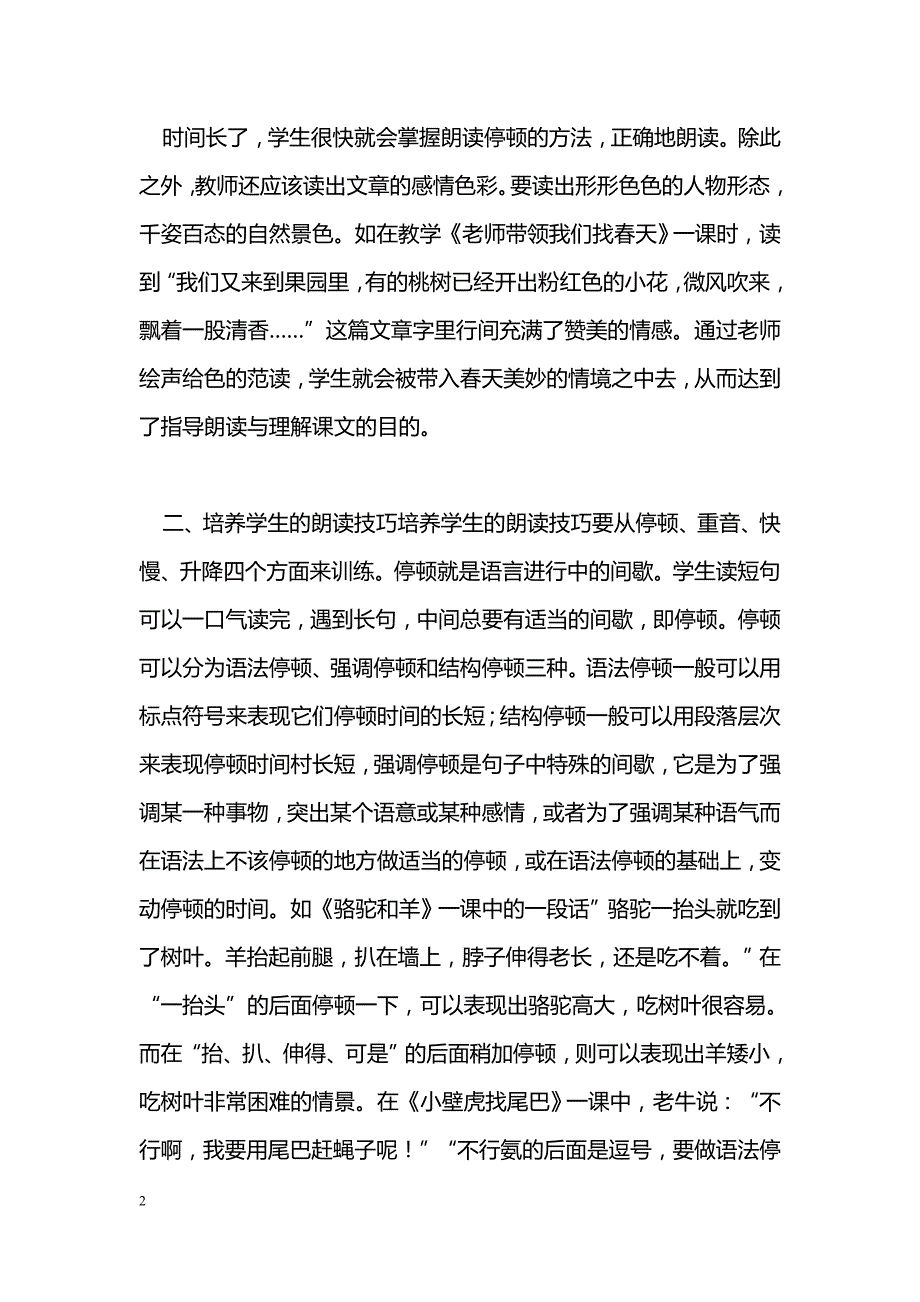 在阅读教学中培养学生的朗读能力_第2页