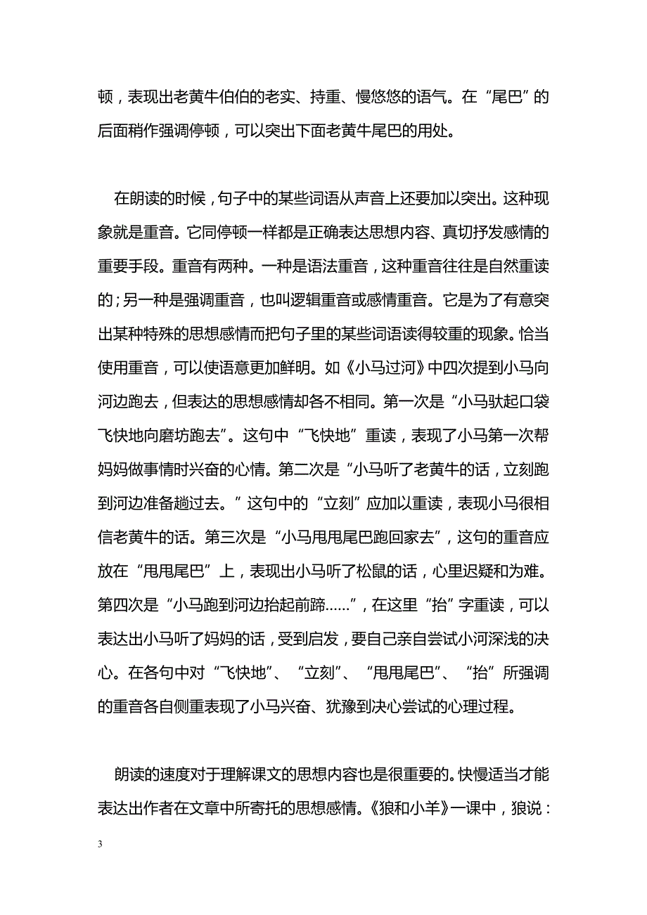 在阅读教学中培养学生的朗读能力_第3页