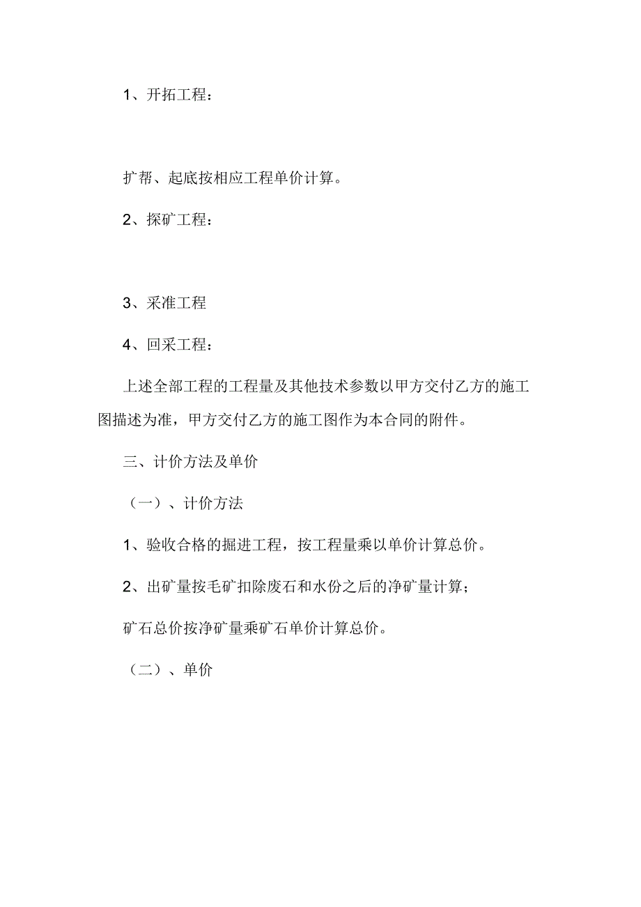 【2017年整理】矿山采掘工程承包合同_第2页