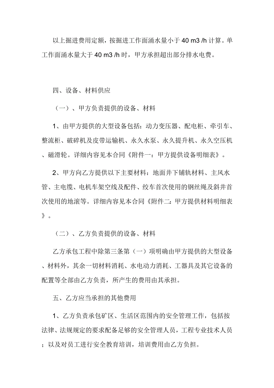 【2017年整理】矿山采掘工程承包合同_第3页