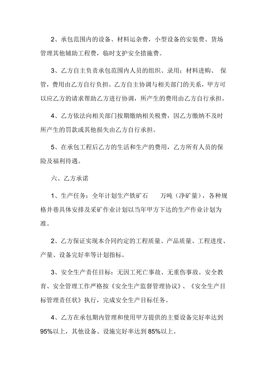 【2017年整理】矿山采掘工程承包合同_第4页