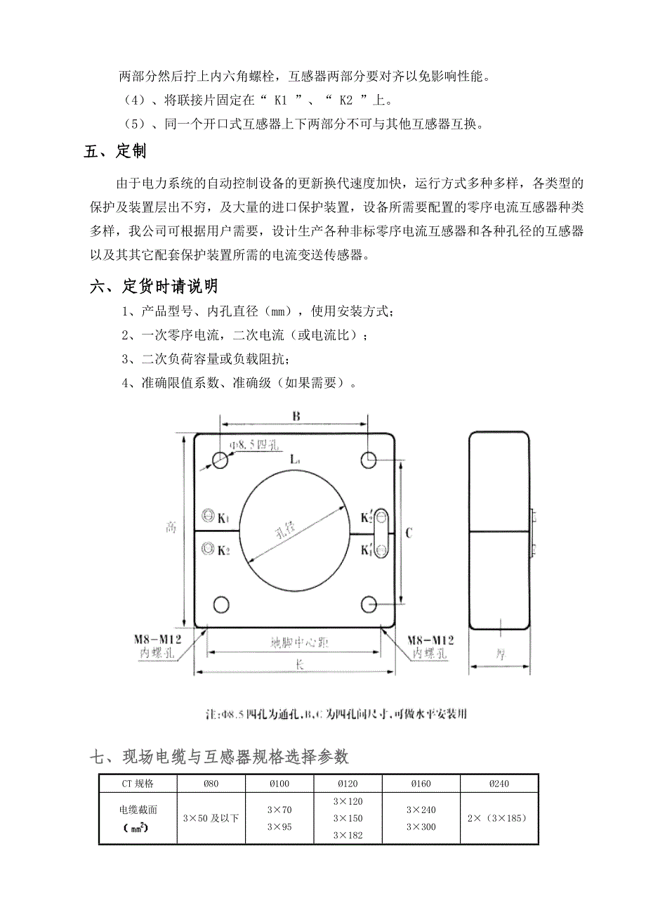 【2017年整理】零序电流互感器_第2页