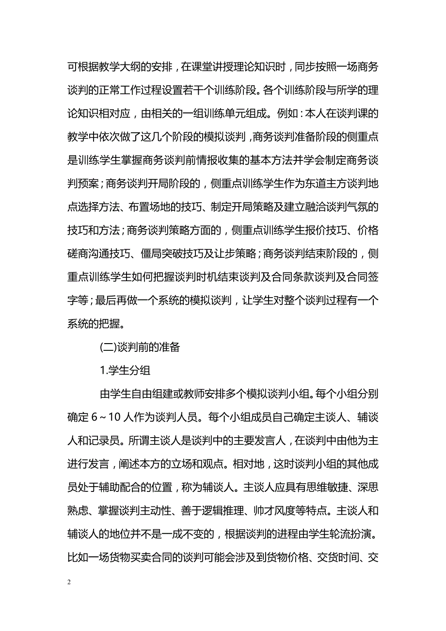 商务谈判模拟实习模式初探_第2页