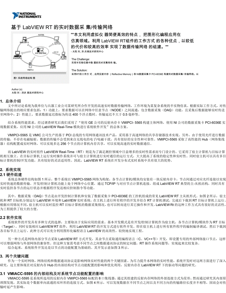 【2017年整理】基于LabVIEWRT的实时数据采集传输网络_第1页