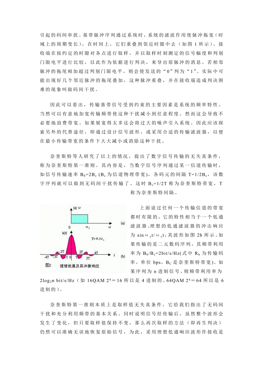 【2017年整理】数字信号的无失真传输_第2页