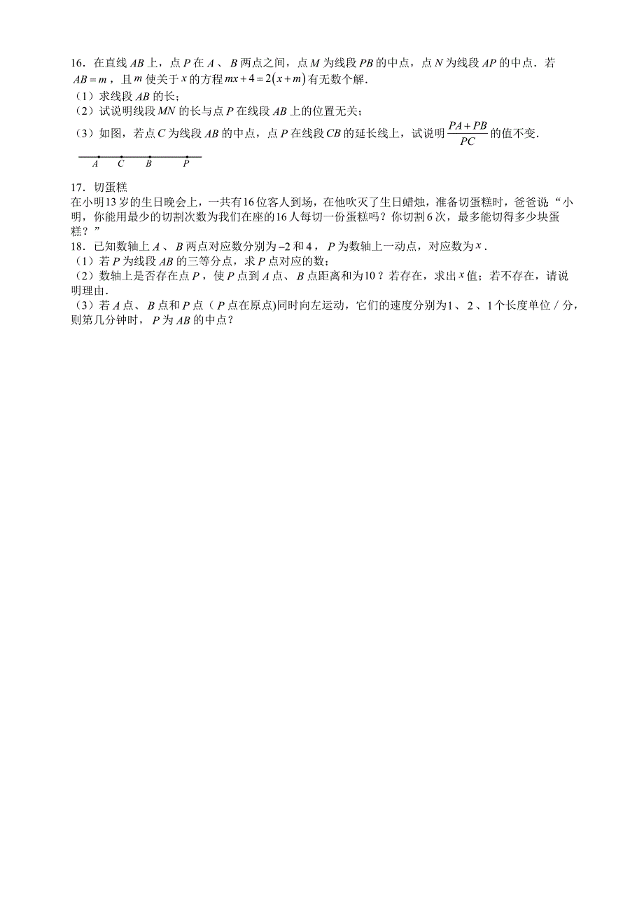 七年级数学思维探究（21）线段、射线与直线（含答案）_第4页