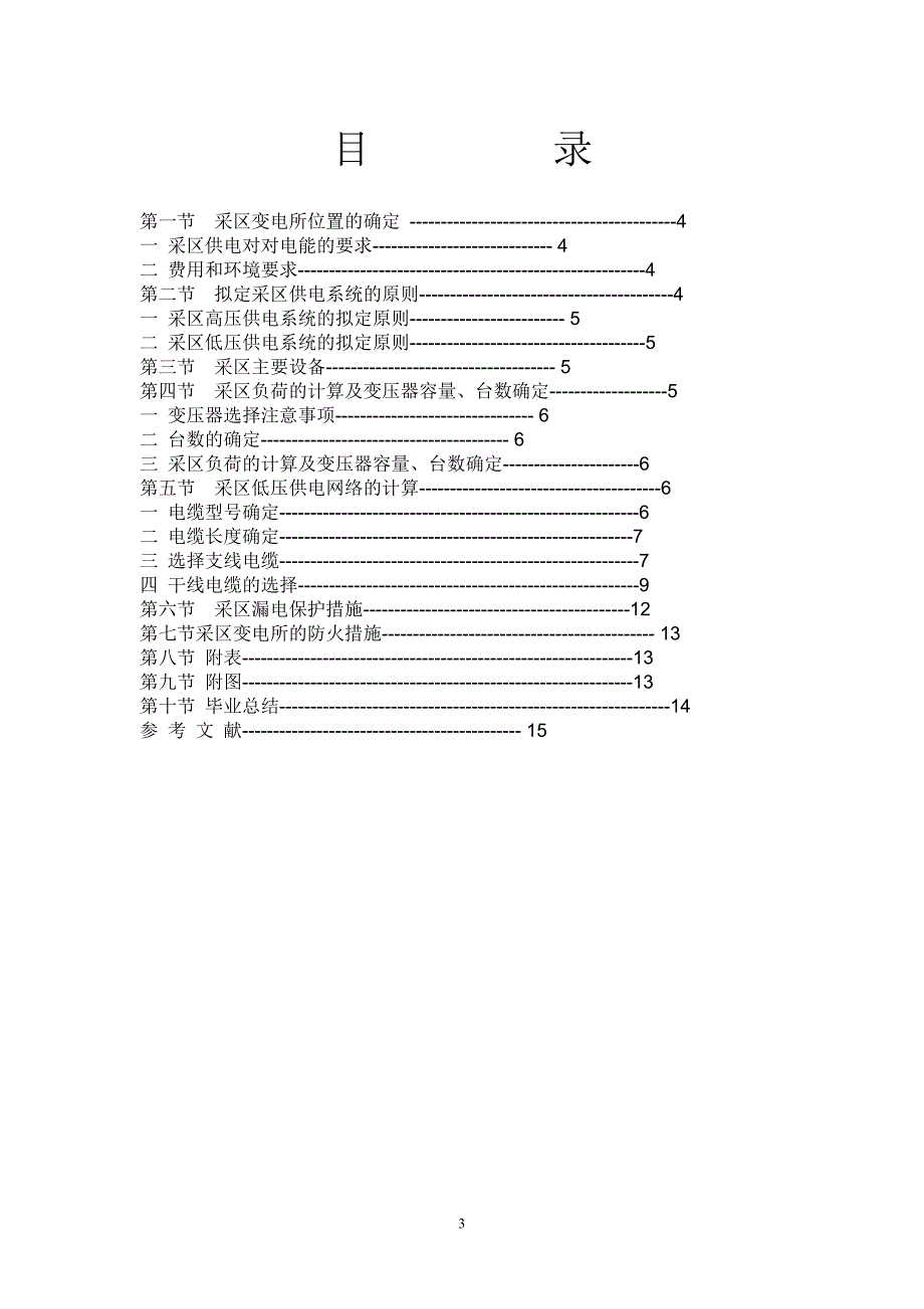 【2017年整理】山西吕梁永宁煤业有限公司_第3页