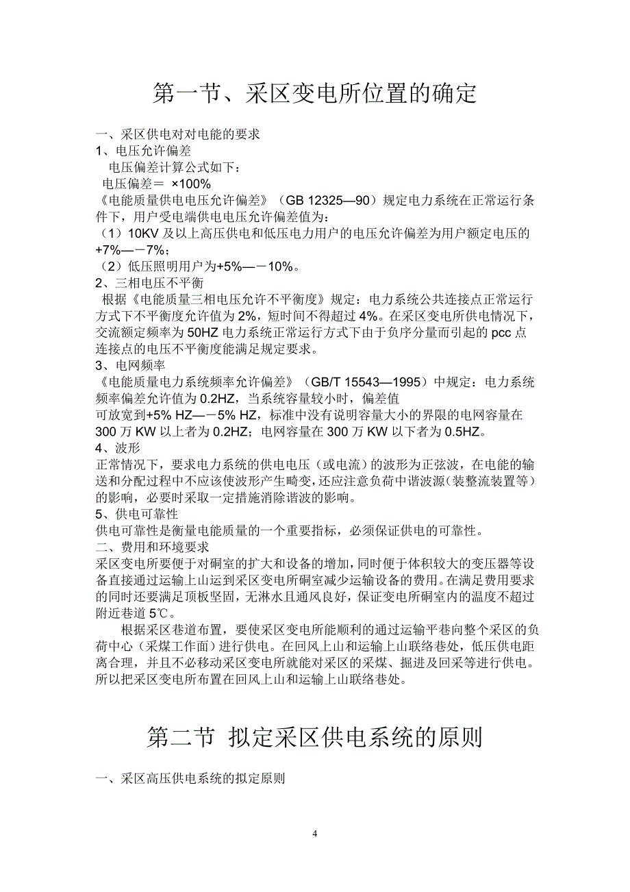 【2017年整理】山西吕梁永宁煤业有限公司_第4页