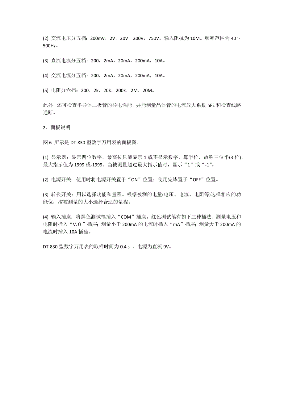 【2017年整理】万用表的基本原理及使用方法_第4页