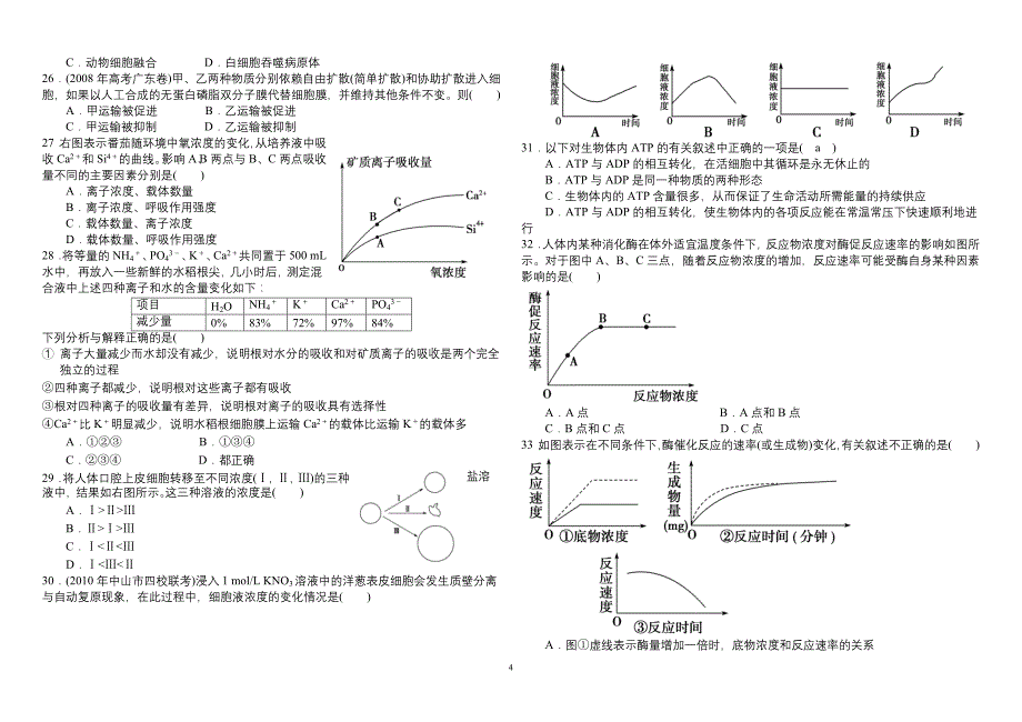 【2017年整理】生物第二次测验_第4页