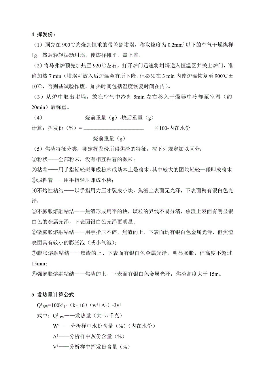 【2017年整理】煤的化验方法_第2页