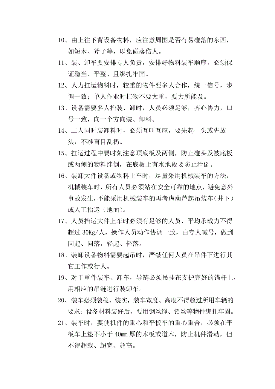 【2017年整理】井上下设备物料装卸运输安全技术措施_第2页