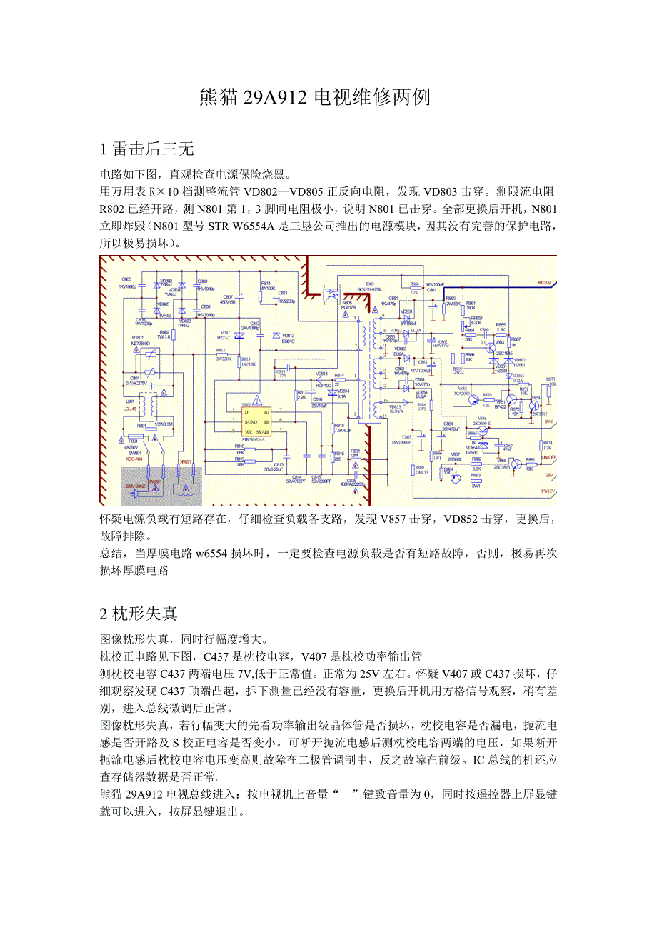 【2017年整理】熊猫29A912电视维修两例_第1页