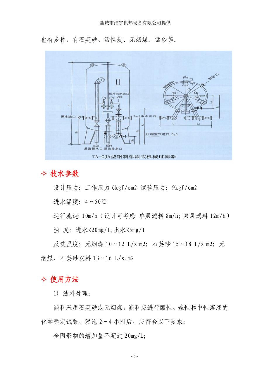 【2017年整理】机械过滤器-hy_第3页