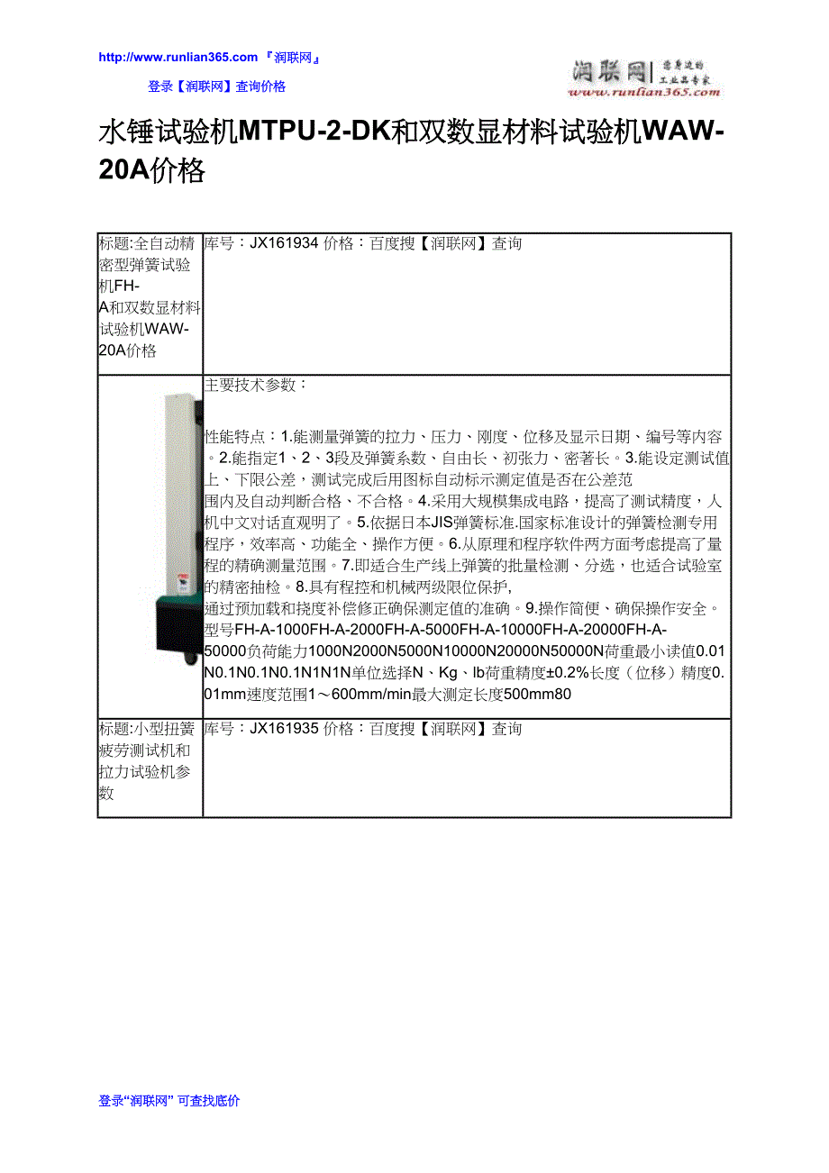 【2017年整理】水锤试验机MTPU-2-DK和双数显材料试验机WAW-20A价格_第2页