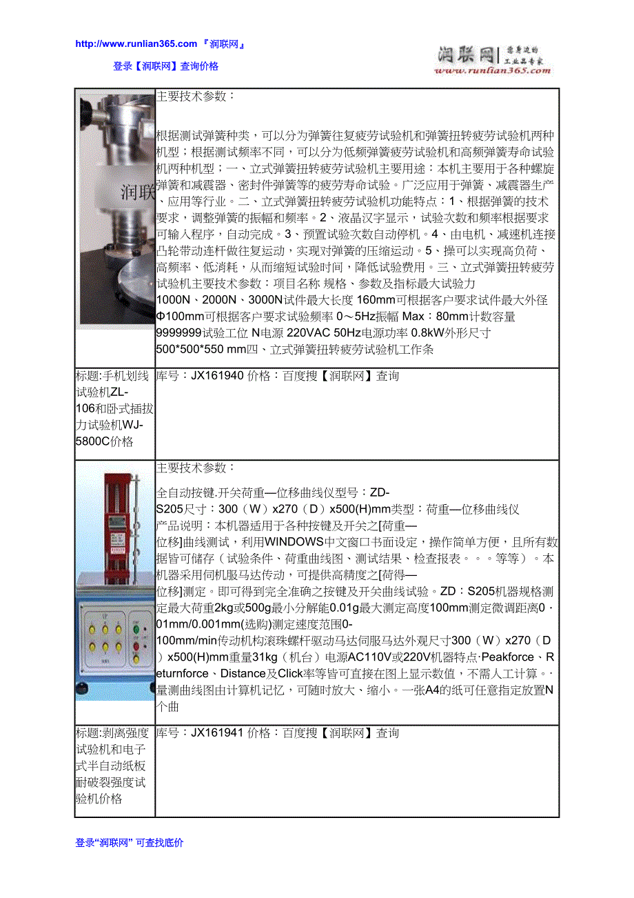 【2017年整理】水锤试验机MTPU-2-DK和双数显材料试验机WAW-20A价格_第3页