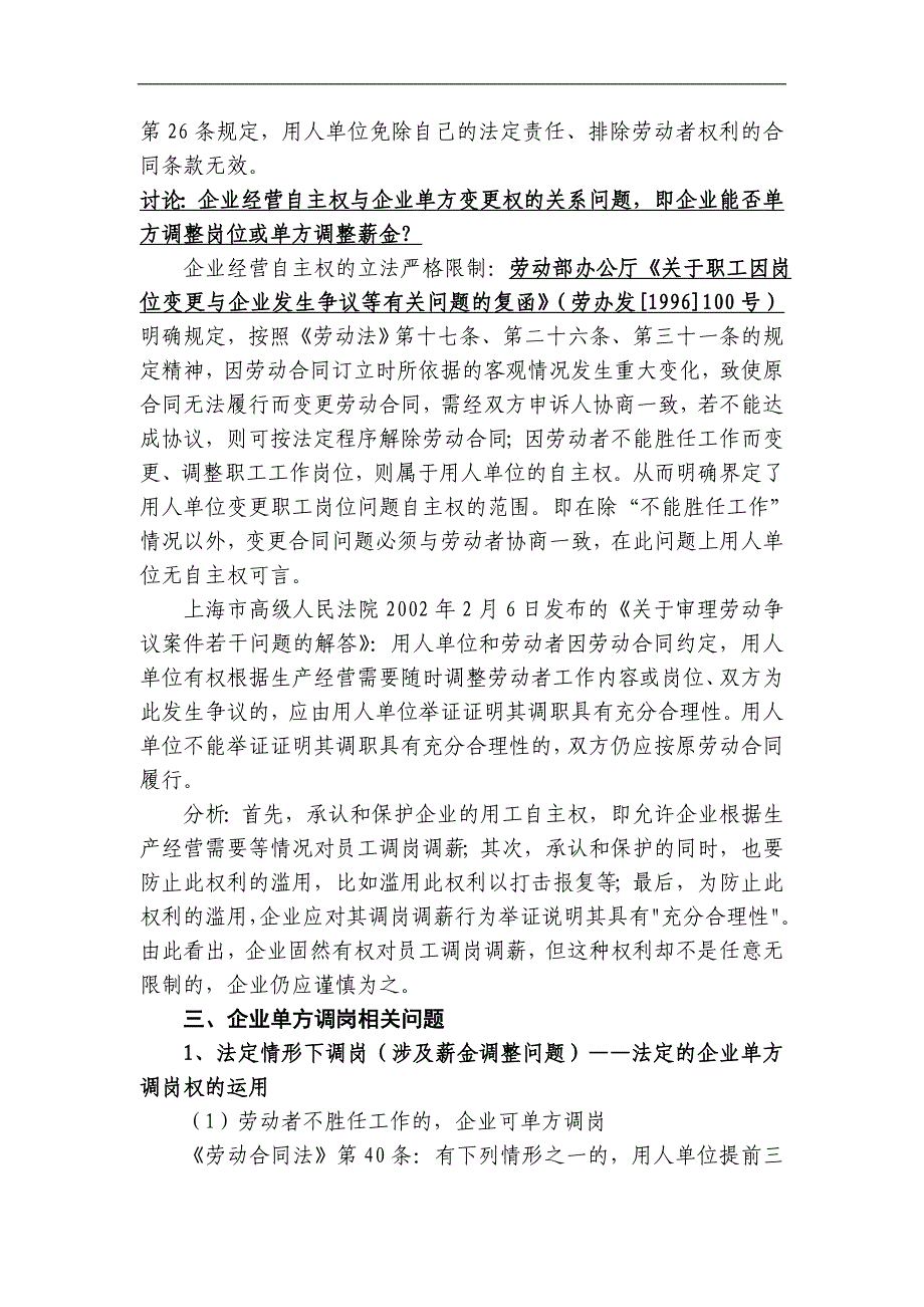 【2017年整理】调岗、调薪等劳动合同变更的相关问题_第4页