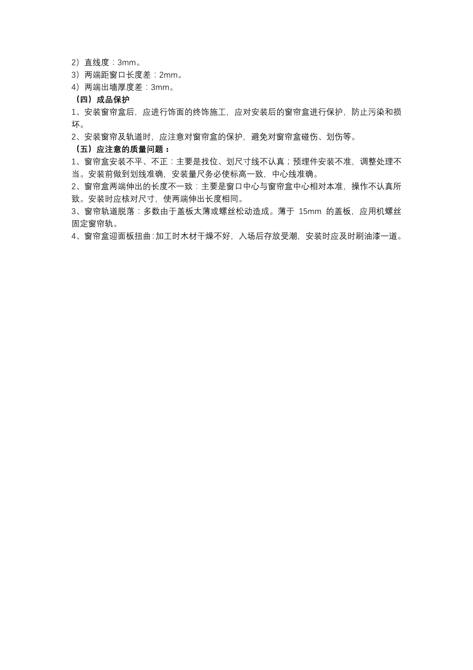 【2017年整理】木窗帘盒制作安装_第2页