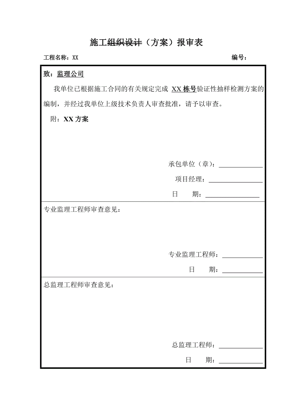 【2017年整理】验证性抽样检测制度_第1页