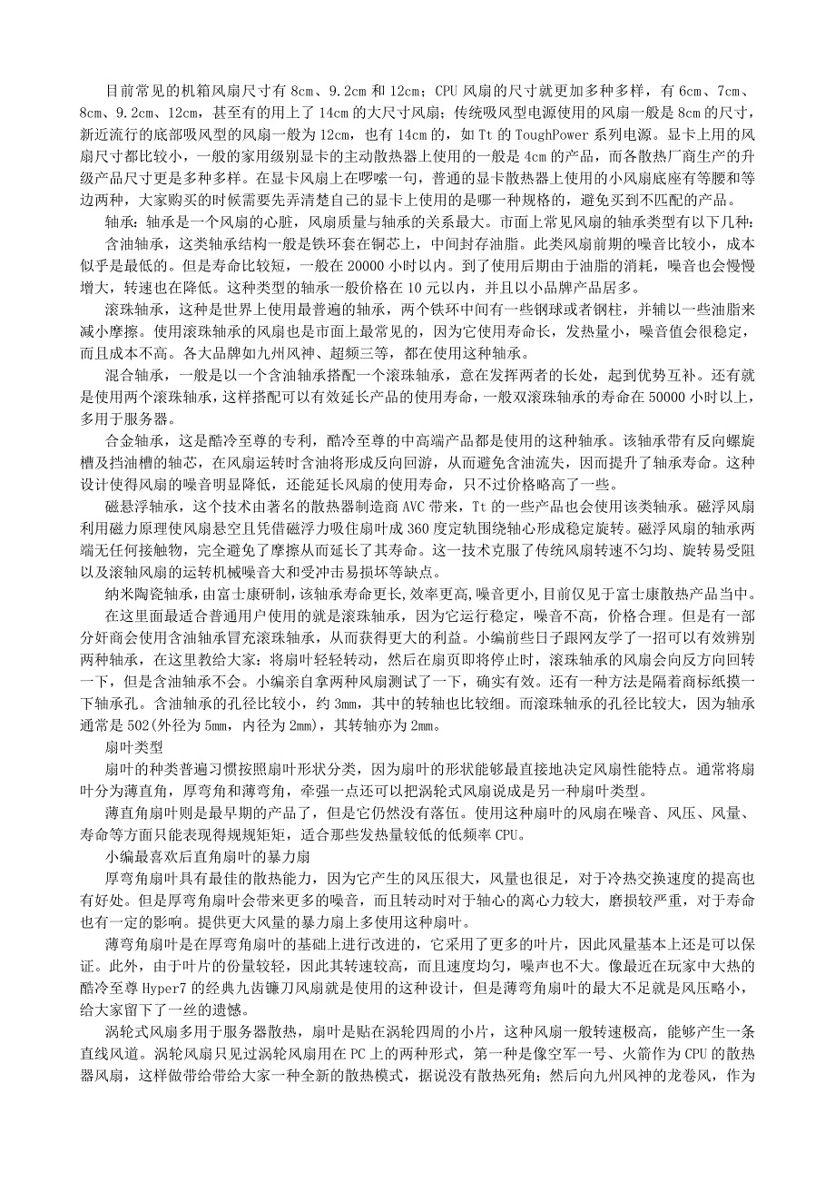 【2017年整理】小风扇大学问_浅谈散热风扇常识_第2页