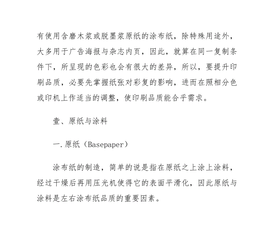 【2017年整理】涂布纸性质与印刷适性之关系_第2页