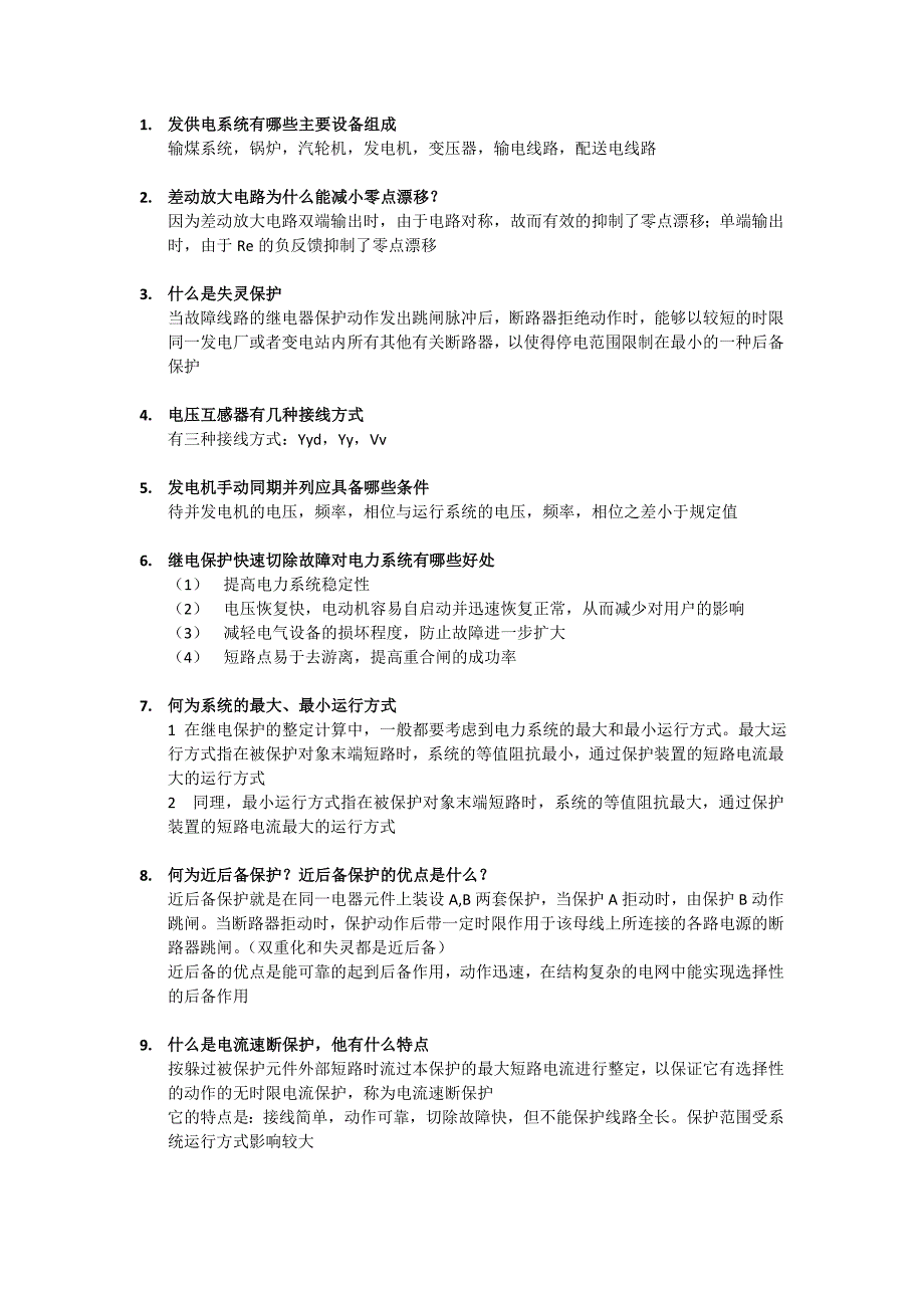 【2017年整理】继电保护中级工简答题-上(自己整理,仿冒必究)_第1页