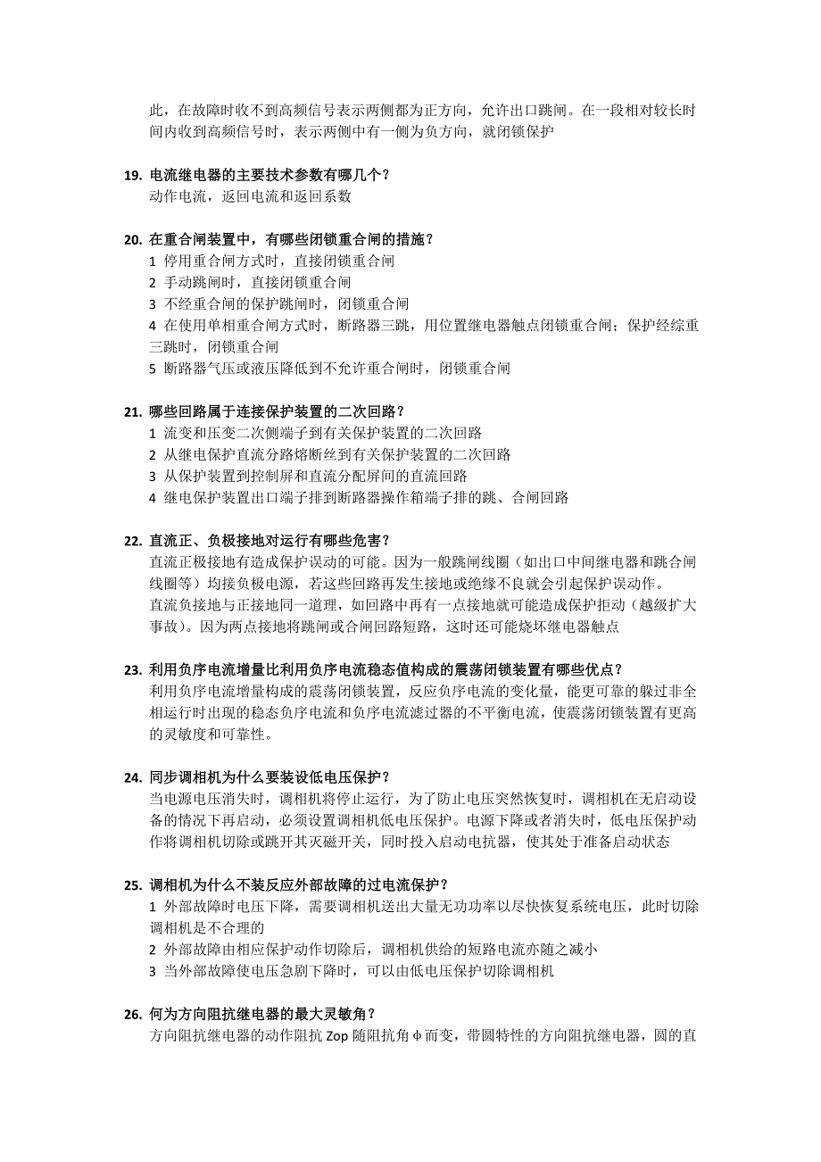 【2017年整理】继电保护中级工简答题-上(自己整理,仿冒必究)_第3页