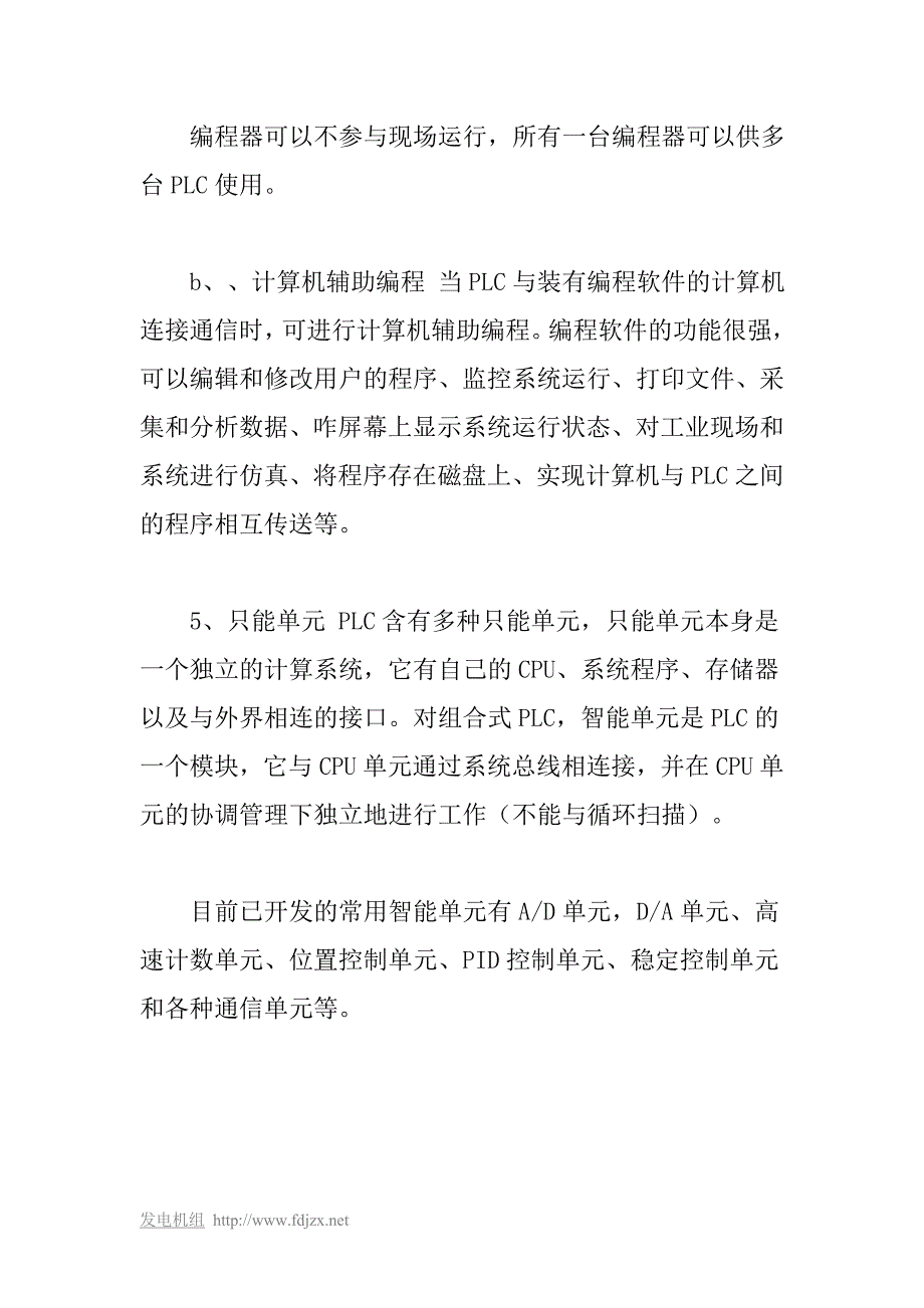 【2017年整理】移动电站自动化控制PLC的其它部件_第3页