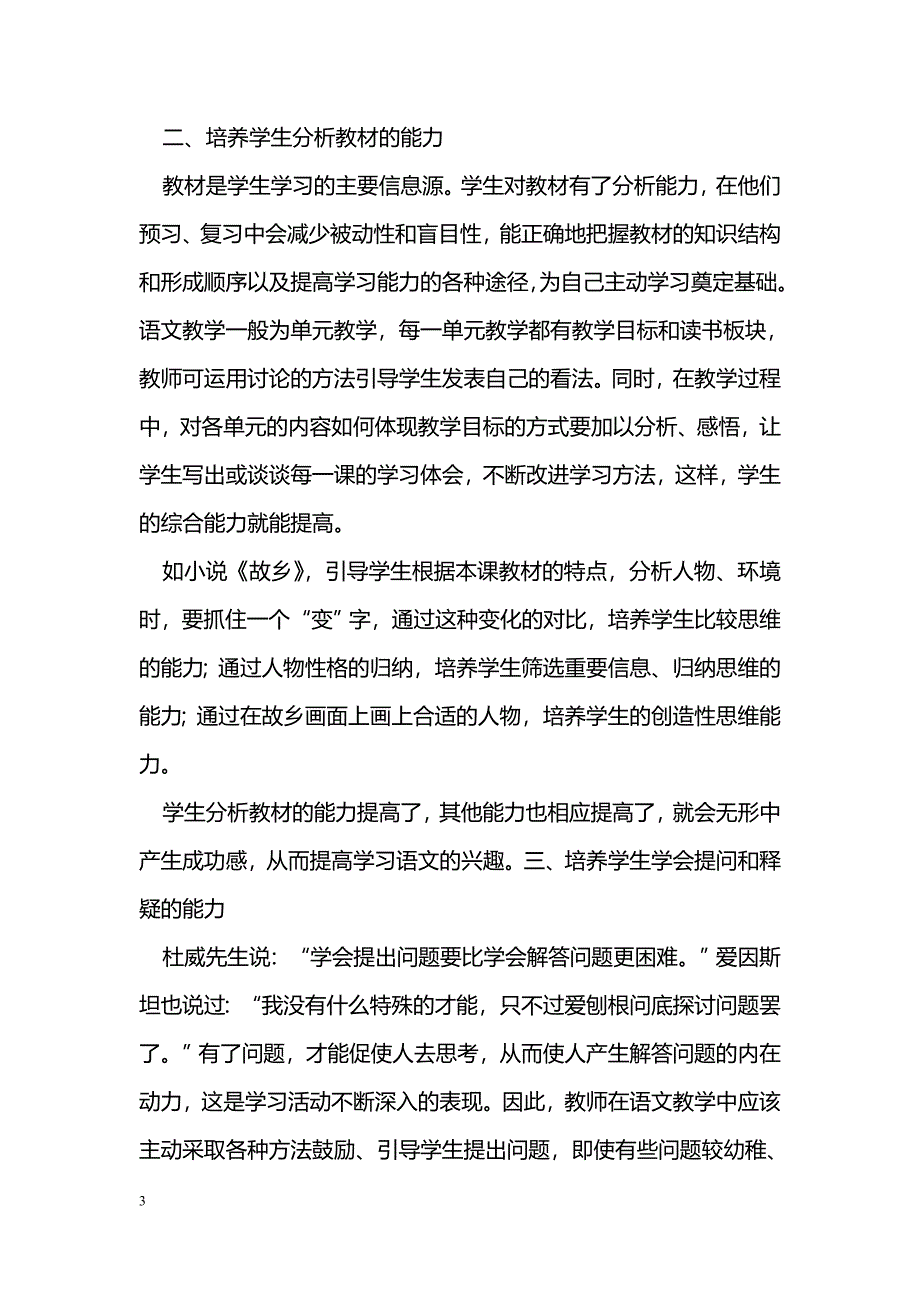 培养学生的语文自学能力_第3页