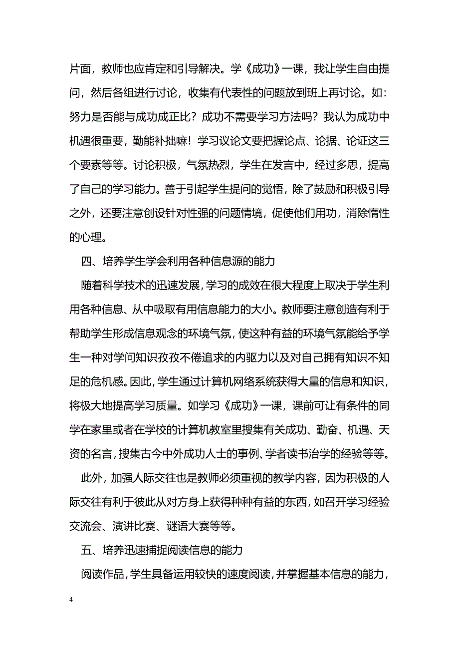 培养学生的语文自学能力_第4页